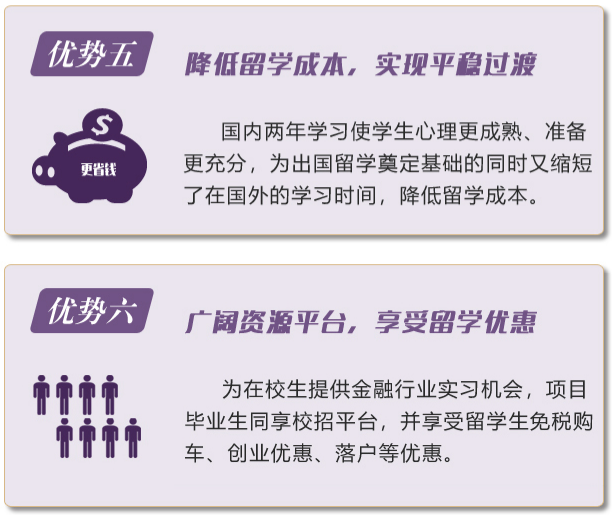 2025中央财经大学金融学院IUP2+2国际本科招生简章