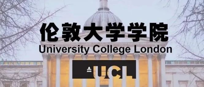 英国伦敦大学学院（UCL）录取要求及奖学金申请（附详细时间规划）