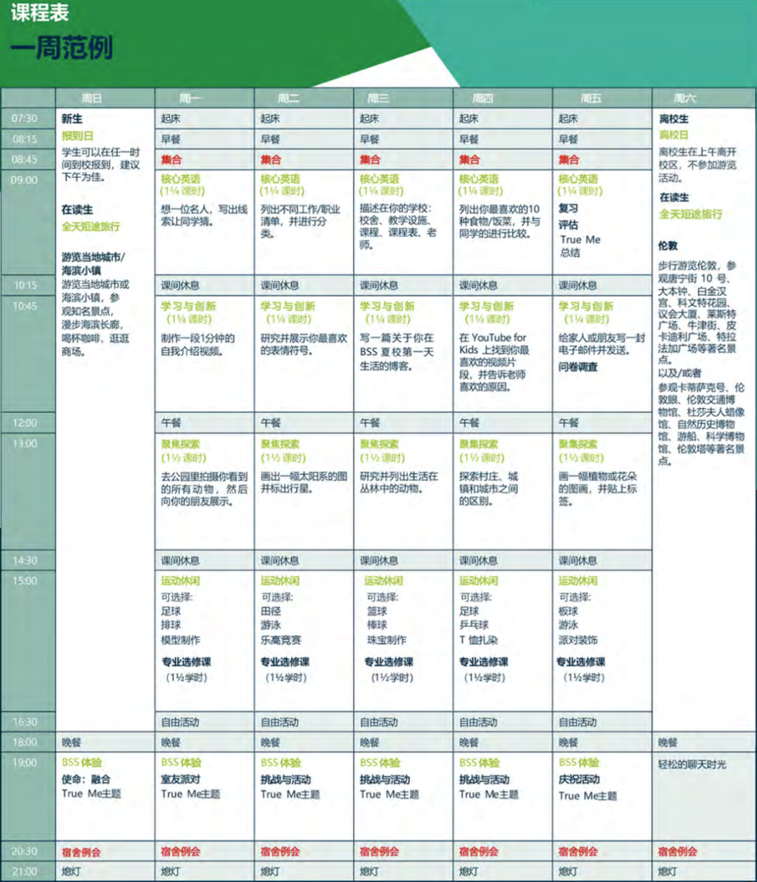 名校生的摇篮、卷福的母校：布兰伯特小学未来探索者夏校！