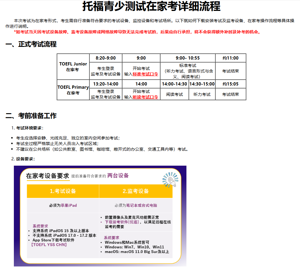 25年上海小托福考试/报名时间、地点汇总！附上海小托福培训课程