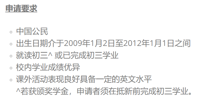 包吃包住包机票，新加坡通商奖学金，你心动吗？