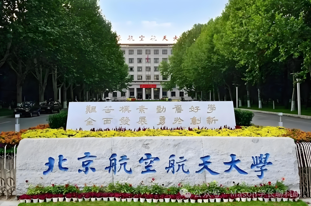 导师风采 | 北京航空航天大学顶尖课题组（张教授）【纯干货分享】