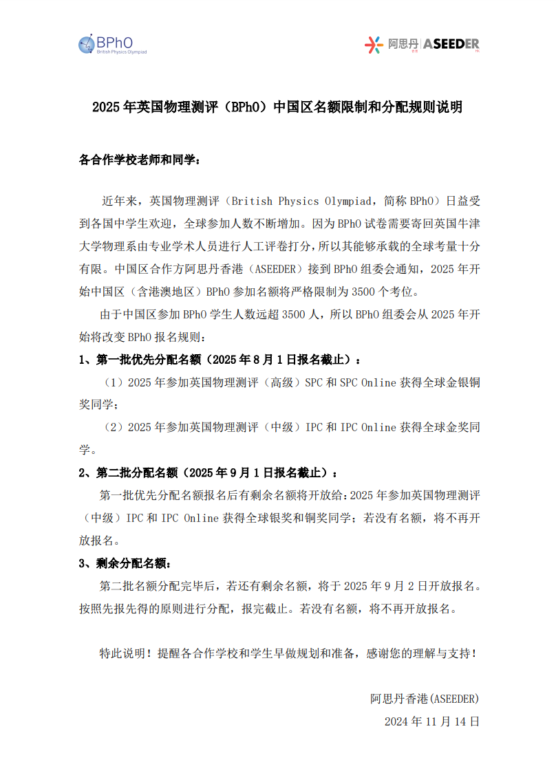 新一年国际物理竞赛规划如何安排？附机构物理碗/BPHO竞赛直通车课程~