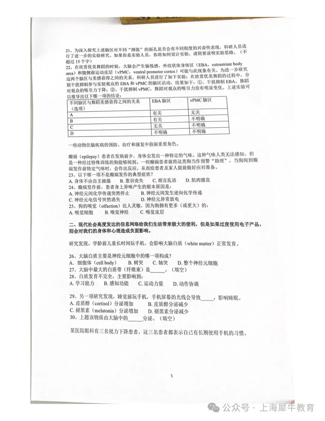 2025年Brinbee脑科学活动时间轴（附2024年完整真题）