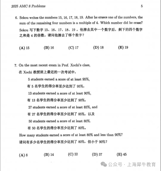 上海三公学校对AMC8有什么要求？附备考培训课程