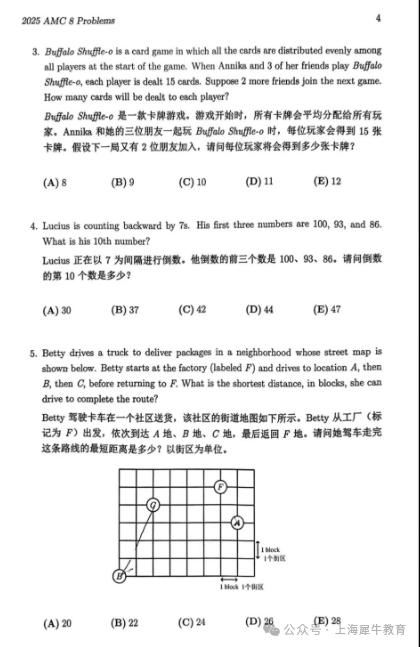 上海三公学校对AMC8有什么要求？附备考培训课程