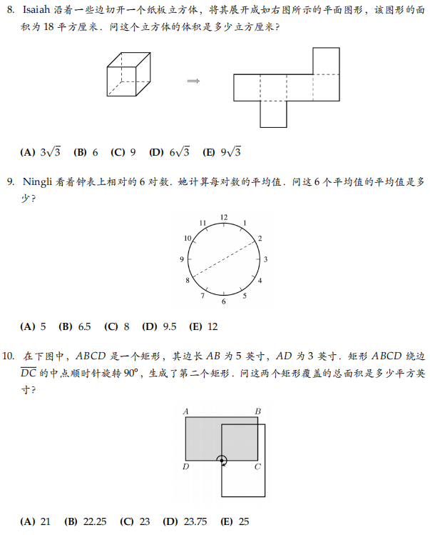 2025年AMC8数学竞赛中英文真题