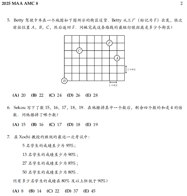 2025年AMC8数学竞赛中英文真题