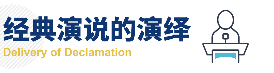 2025春季常规赛 | 小学组开放全新演讲赛制「经典演说」！