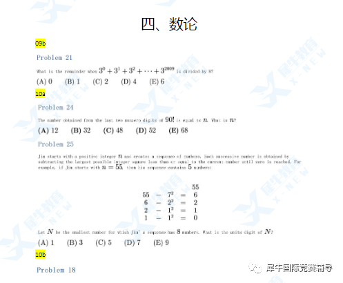 刷完这180道AMC10数学竞赛真题精华，孩子才是真的掌握了AMC10数学竞赛！