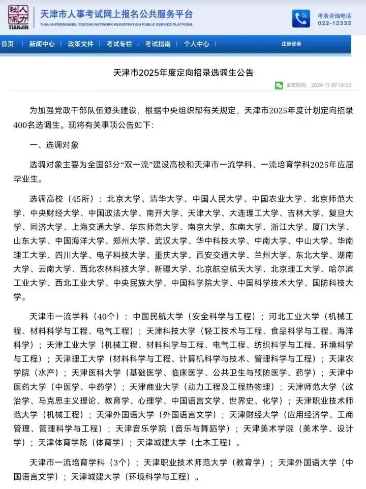 如果想走体制内，保研应该投递什么学校和专业?