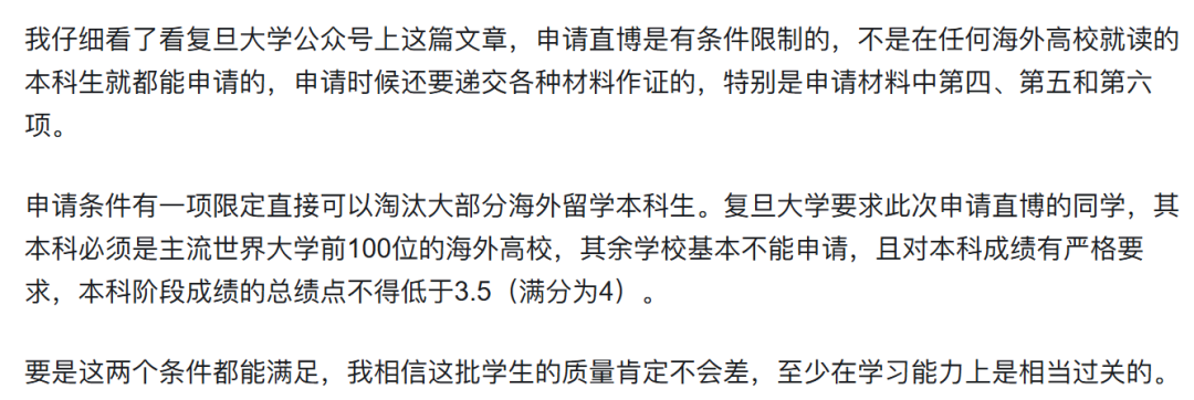 紧急！复旦欢迎留学生直博，保研生或将无学可上?