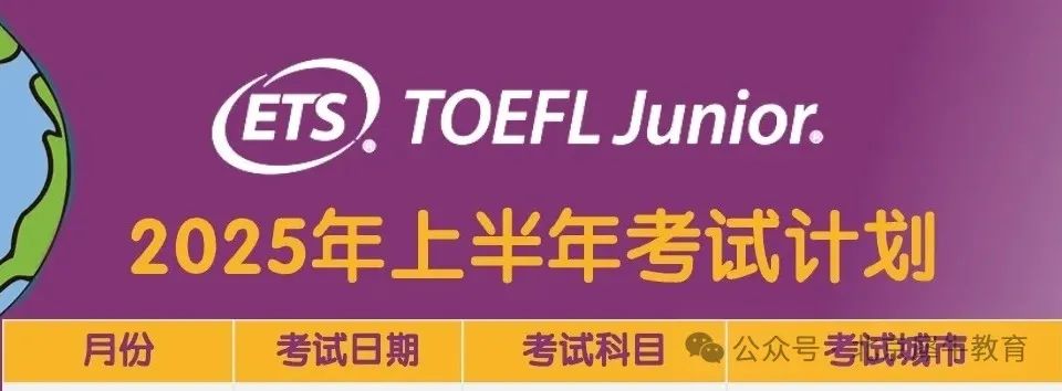 小托福怎么报名？2025年小托福该如何备考？小托福真题已备好，还有小托福冲分班，名额不多，快来抢位！