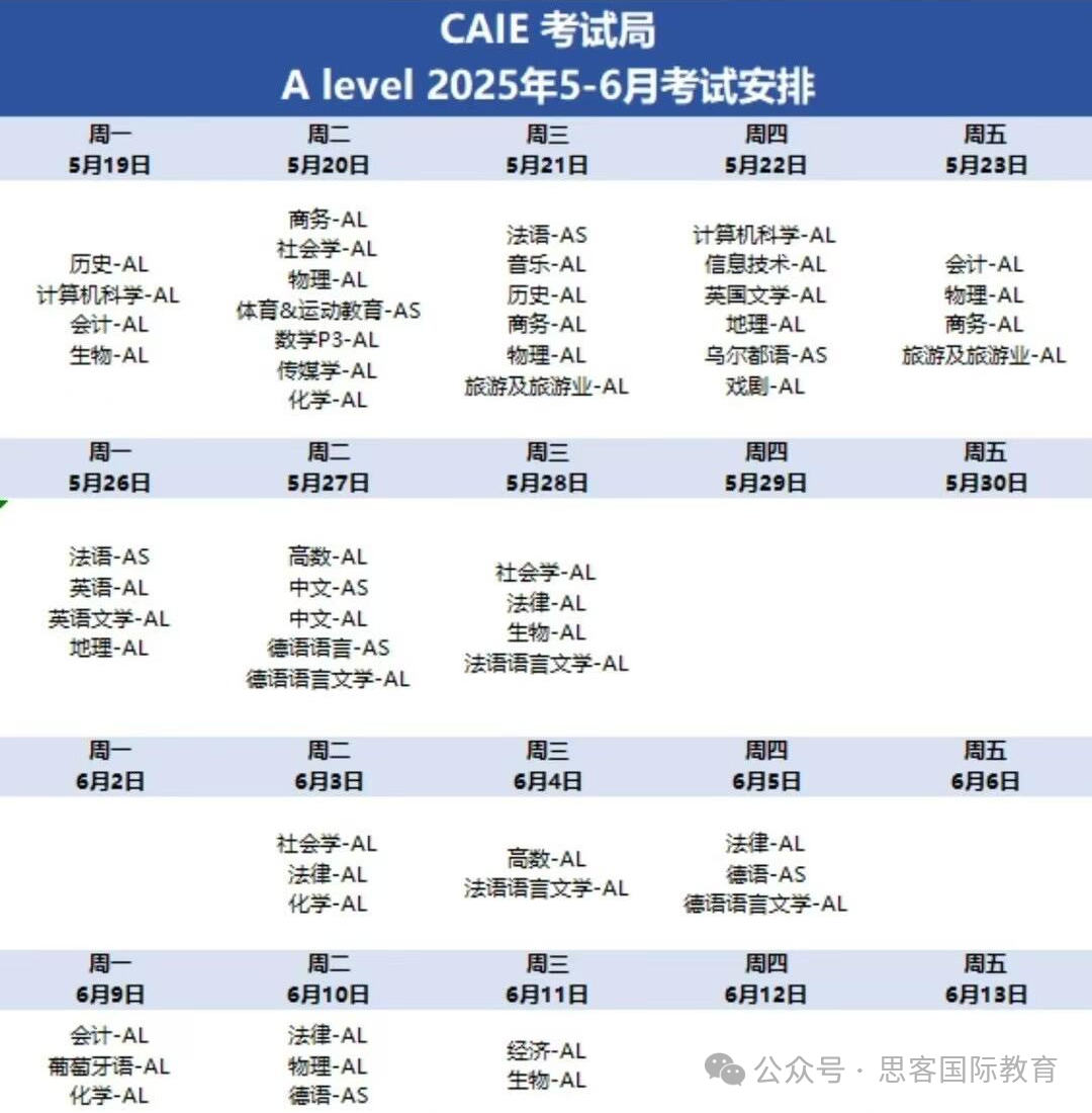 深圳Alevel考生看过来啦！夏季大考时间汇总&备考攻略！全科辅导助力A*