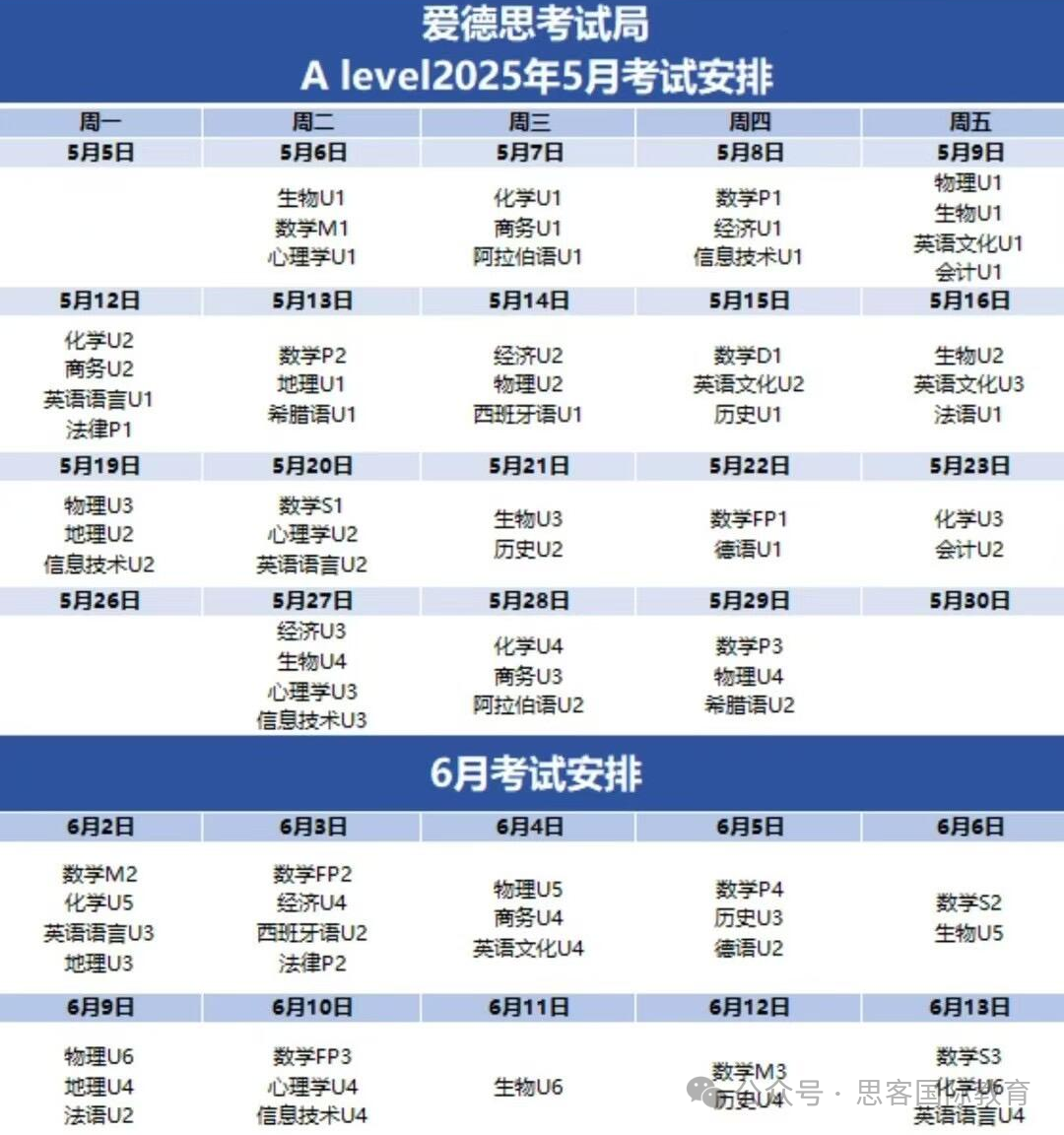 深圳Alevel考生看过来啦！夏季大考时间汇总&备考攻略！全科辅导助力A*