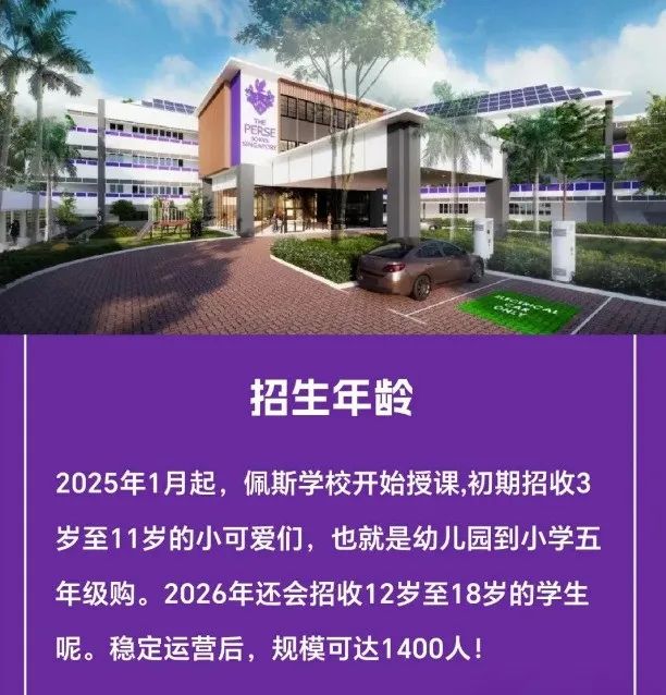 英国剑桥混校佩斯学校The Perse School (Singapore)新加坡开始招生啦！