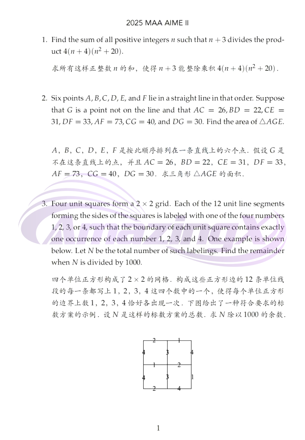 2025年AIME II数学竞赛考情速递，附分数线预测