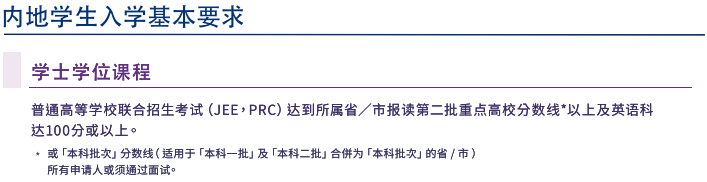 高考本科线直升二本！2025香港东华学院本科正在招生！