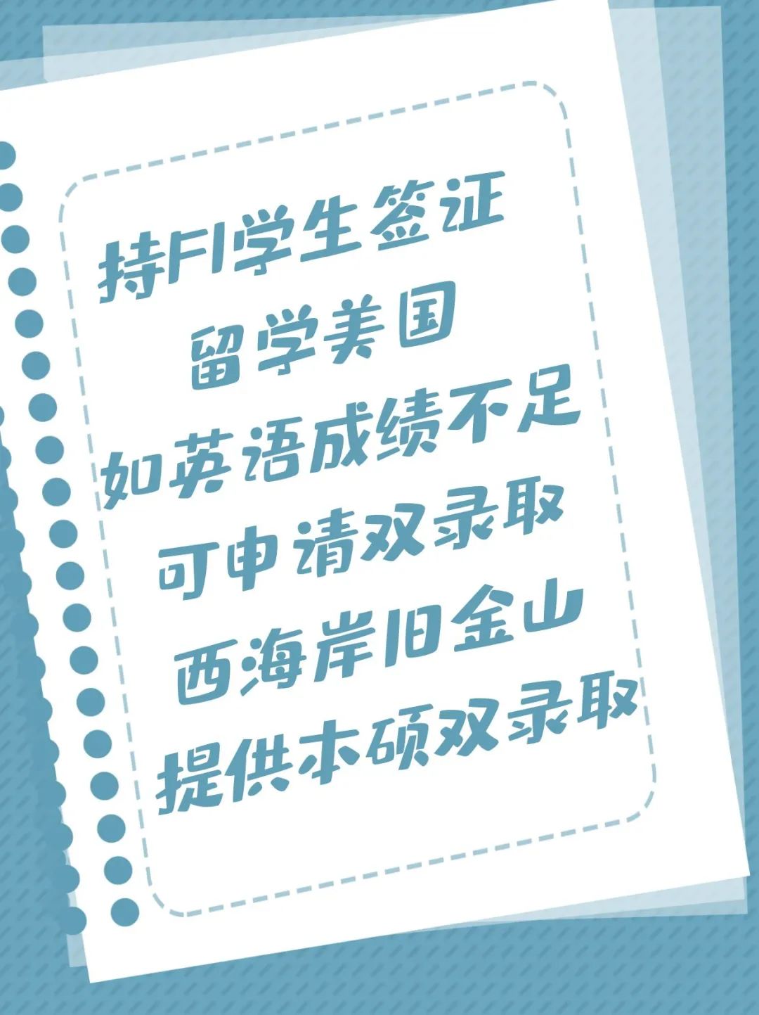 留学美国旧金山英语成绩不足本硕双录取