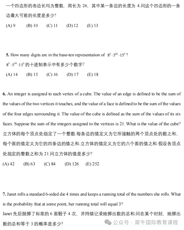 25年备考AMC10数学竞赛规划！AMC10线上线下课程培训~