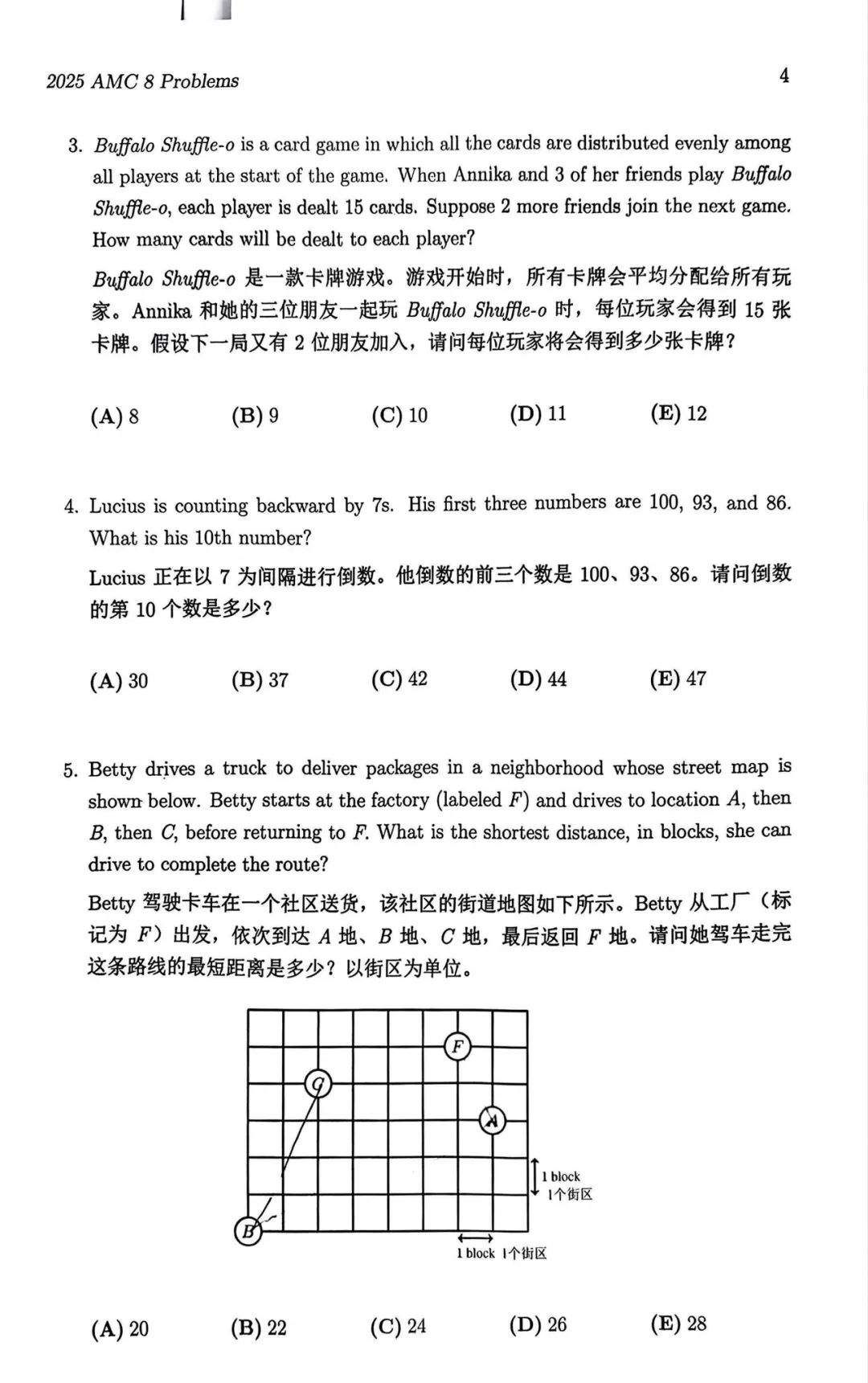 #2025年AMC8考试难度分析，附深圳福田/南山 3月AMC8最新课表