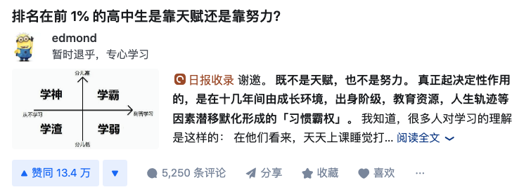 知乎10万点赞：排名前 1%的高中生，靠天赋还是靠努力？