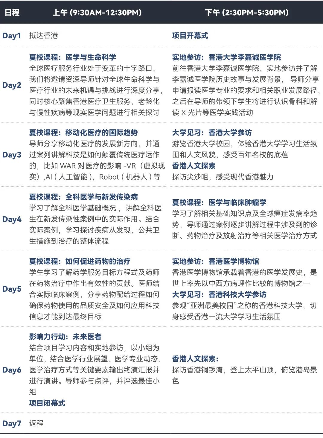 2025港大夏校开抢：9-12年级金融/医学/人工智能方向进！