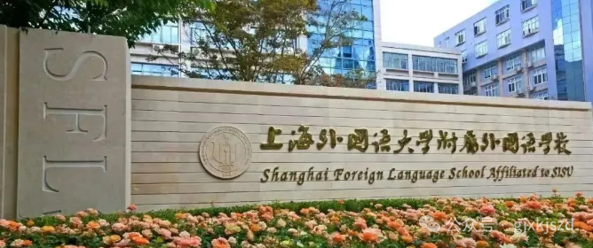 “三公学校”备考各有侧重！三所学校的招生要求&报名流程介绍