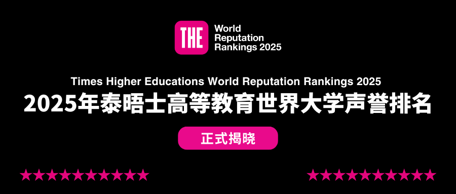 又一世界大学排名发布！哈佛连续14年蝉联第一！英校回归“顶流”？