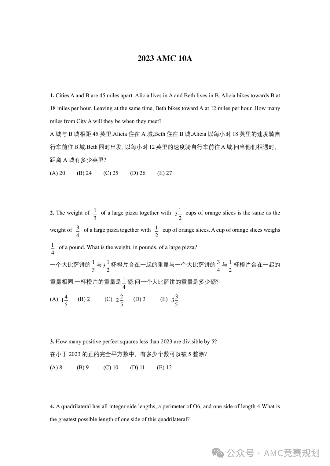 AMC10 A卷比B卷难？AMC10 AB卷到底有什么区别?文末附完整版AMC10真题