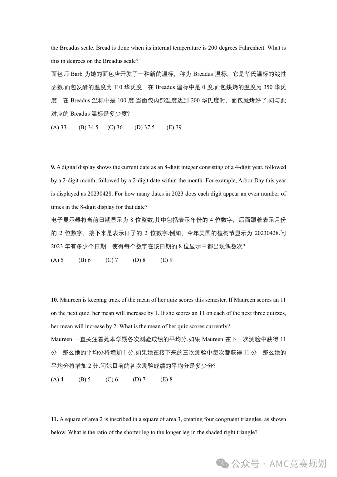 AMC10 A卷比B卷难？AMC10 AB卷到底有什么区别?文末附完整版AMC10真题