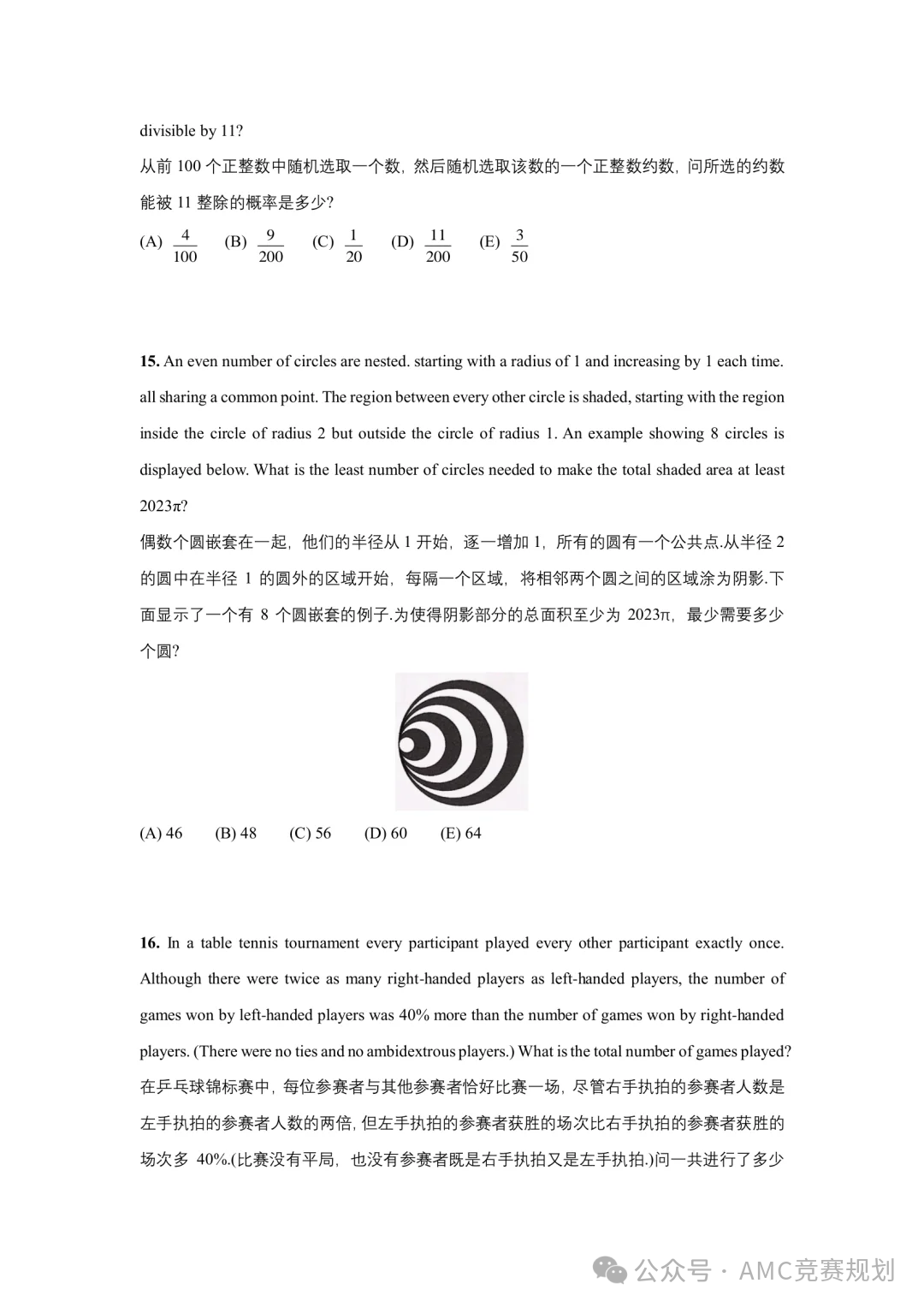 AMC10 A卷比B卷难？AMC10 AB卷到底有什么区别?文末附完整版AMC10真题