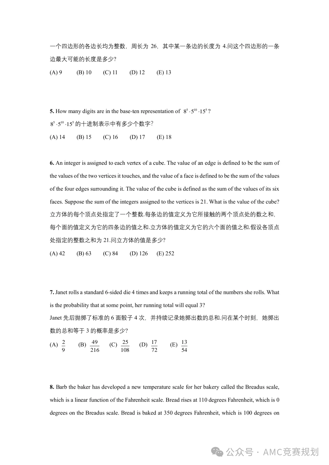 AMC10 A卷比B卷难？AMC10 AB卷到底有什么区别?文末附完整版AMC10真题