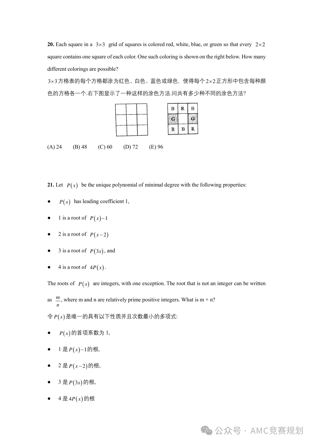 AMC10 A卷比B卷难？AMC10 AB卷到底有什么区别?文末附完整版AMC10真题