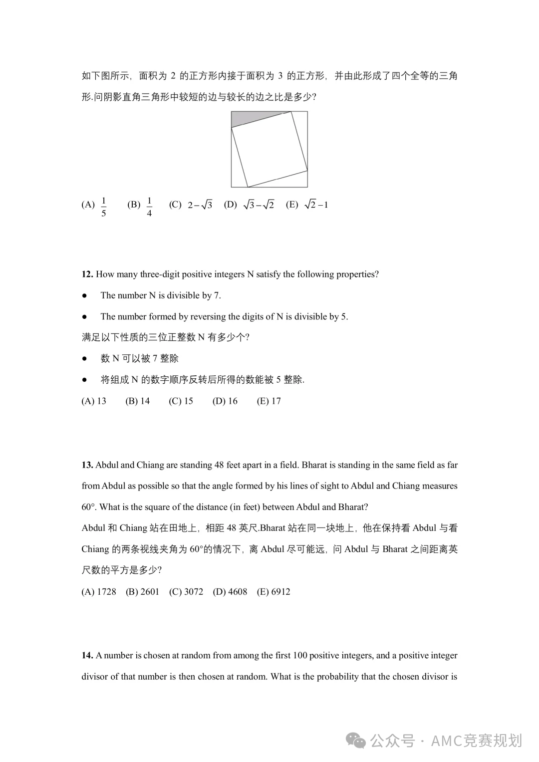 AMC10 A卷比B卷难？AMC10 AB卷到底有什么区别?文末附完整版AMC10真题