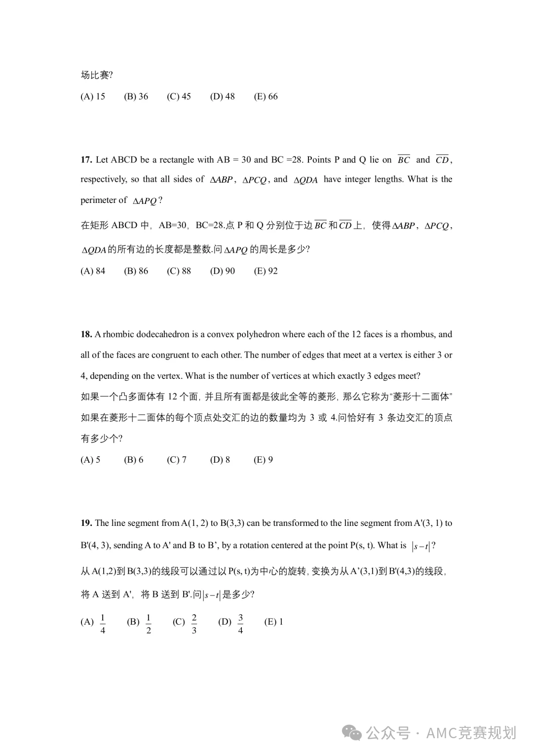 AMC10 A卷比B卷难？AMC10 AB卷到底有什么区别?文末附完整版AMC10真题