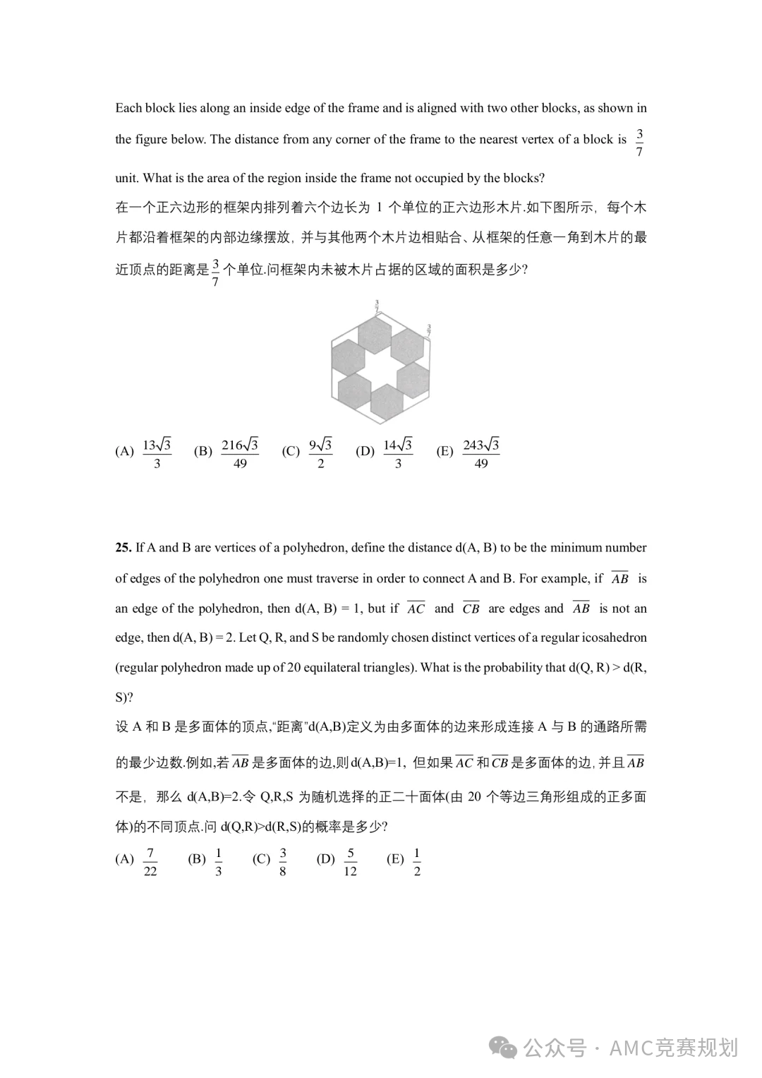 AMC10 A卷比B卷难？AMC10 AB卷到底有什么区别?文末附完整版AMC10真题