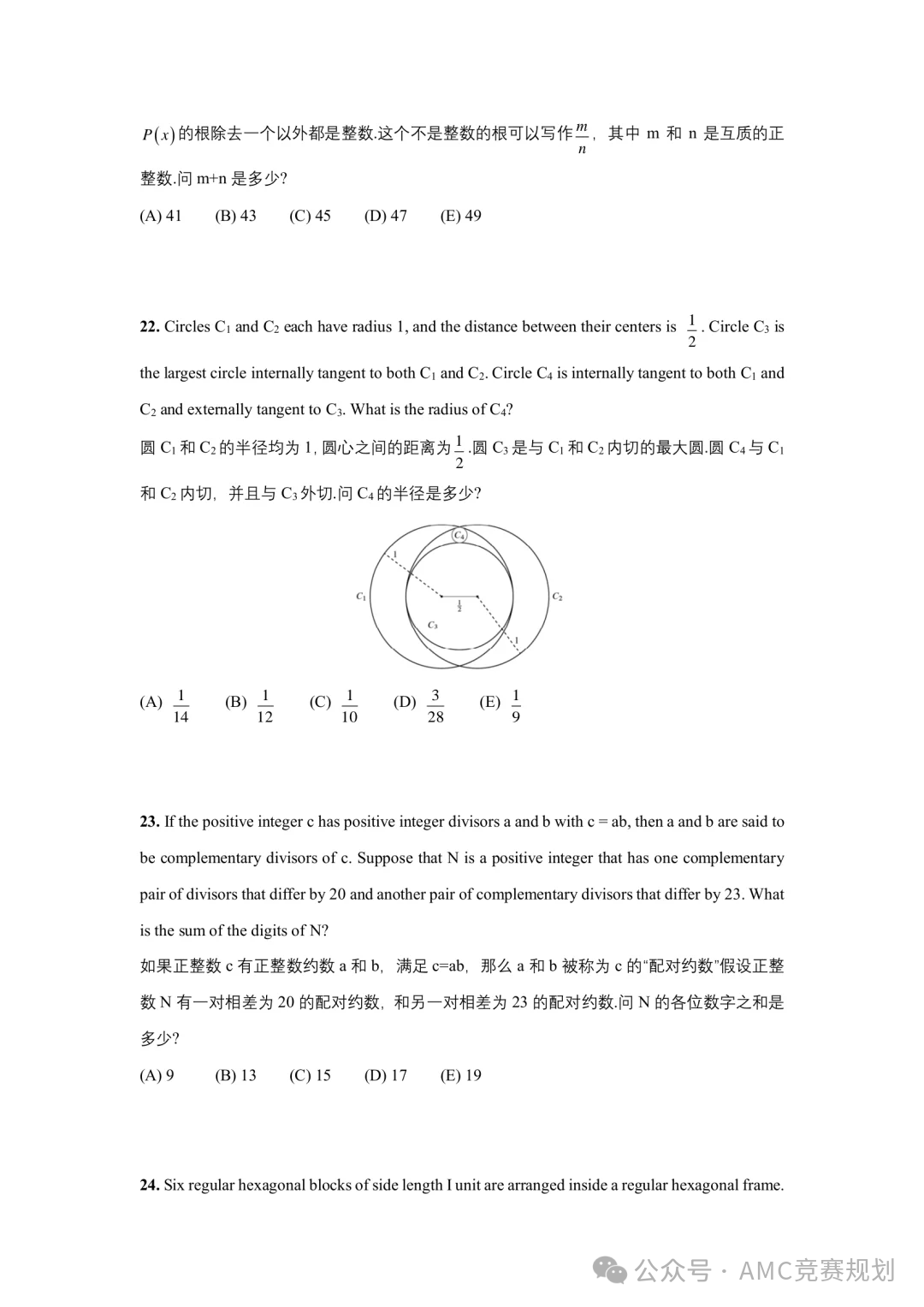 AMC10 A卷比B卷难？AMC10 AB卷到底有什么区别?文末附完整版AMC10真题