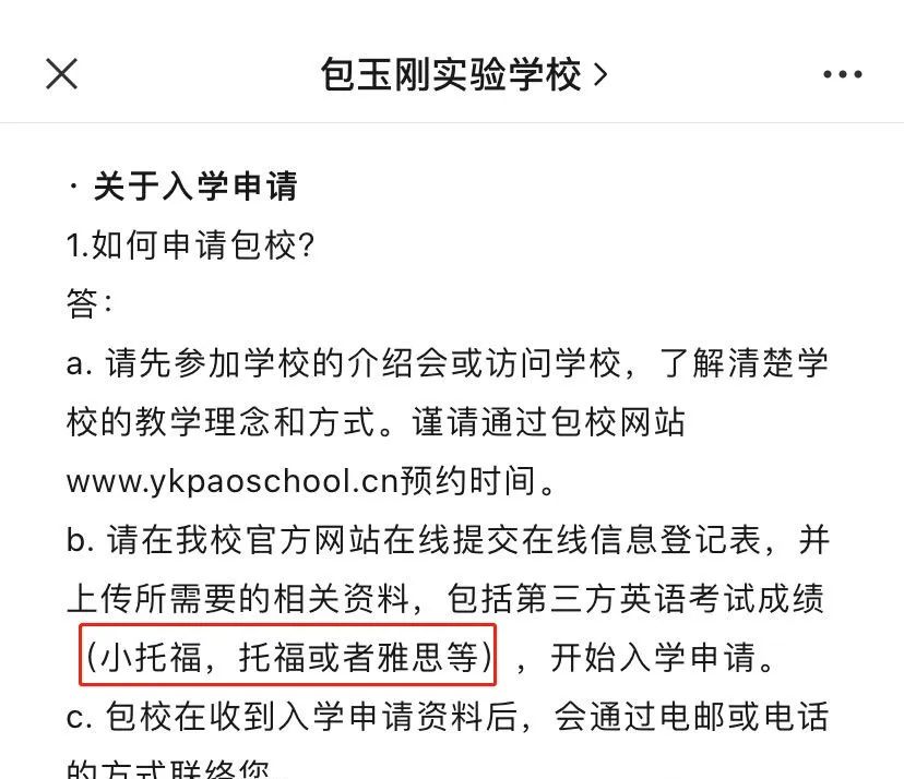 2024上海“三公”学校机考发生了什么新变化！总结AMC8和小托福才是上海“三公”学校硬通货！