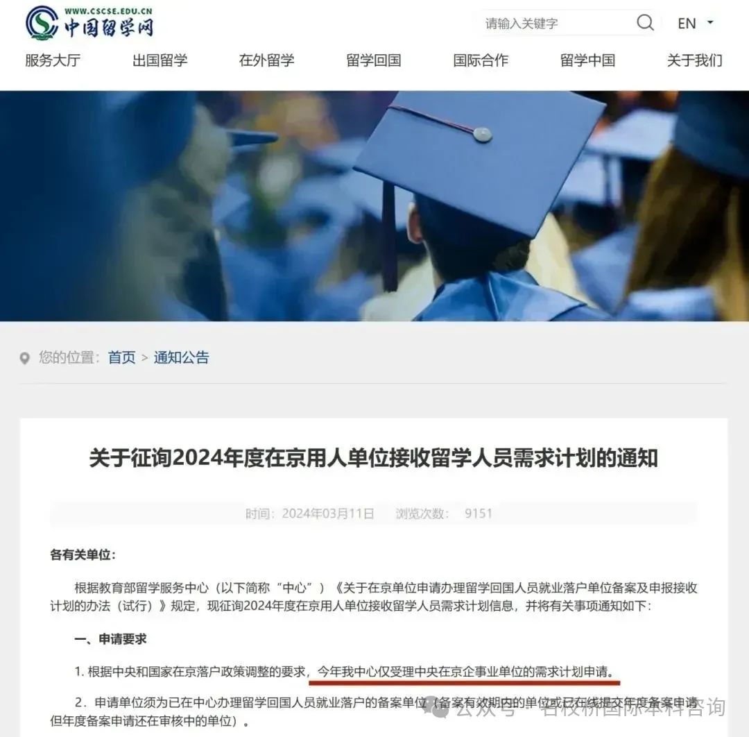 北京留学生落户政策大改！TOP300留学生更有优势！