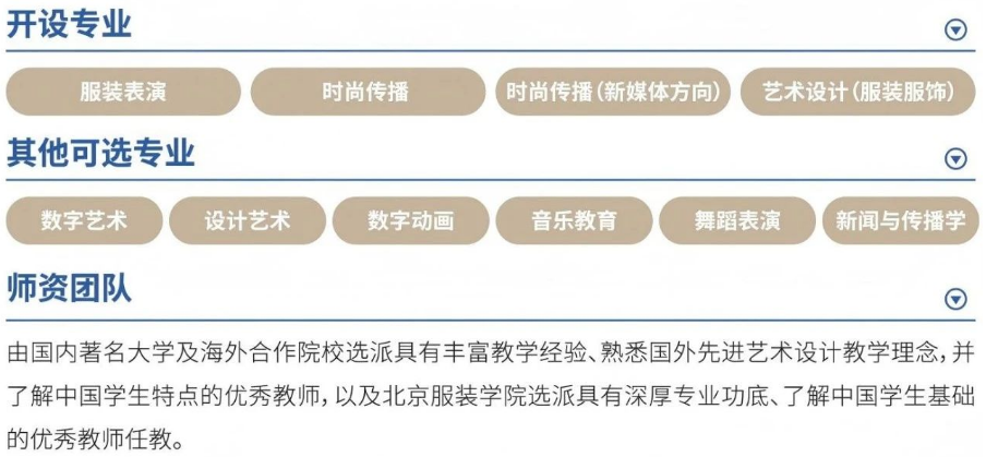 招生简章 | 北京服装学院国际预科项目泰国方向招生简章