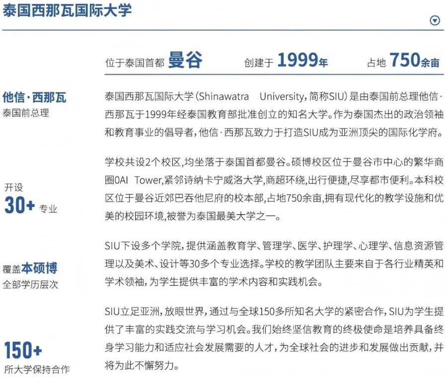 招生简章 | 北京服装学院国际预科项目泰国方向招生简章