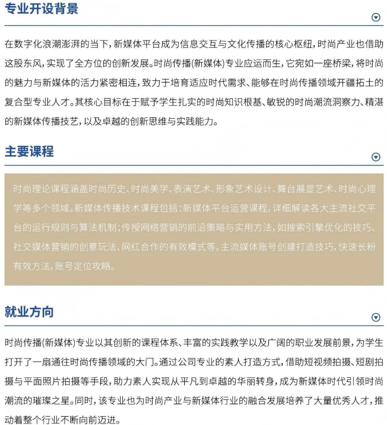 招生简章 | 北京服装学院国际预科项目泰国方向招生简章