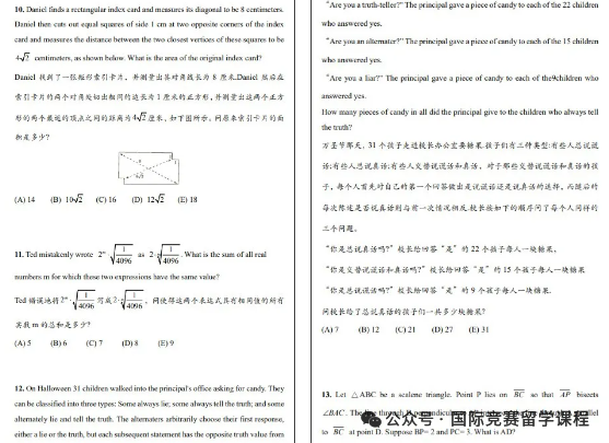 AMC10竞赛含金量有多高？应该如何备考？