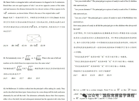 AMC10竞赛含金量有多高？应该如何备考？附AMC10竞赛历年真题资料~