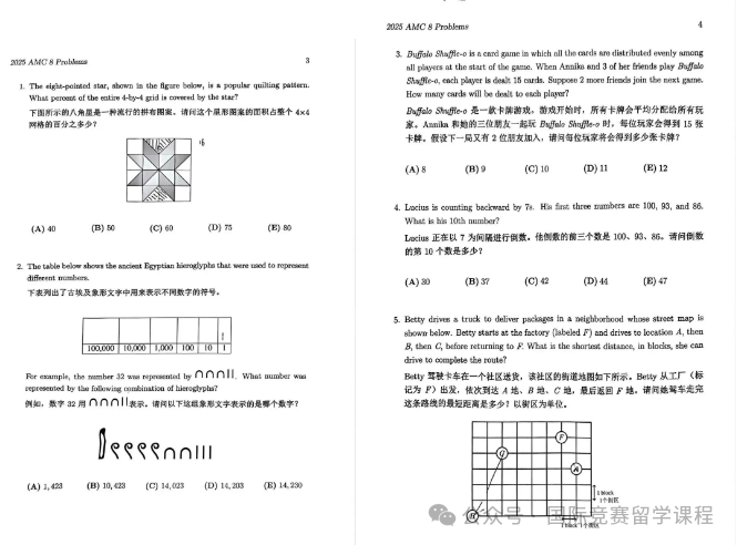 AMC8竞赛是什么？在深圳地区含金量怎么样？附深圳AMC8线下课