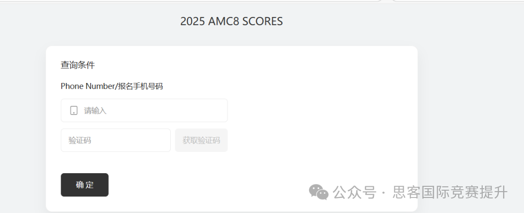 AMC8出成绩！2025AMC8成绩查询指南，手把手教你查分！