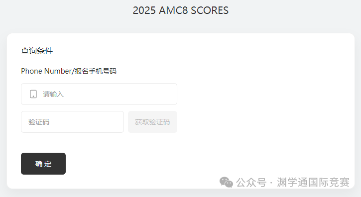 出啦！AMC8成绩可以查了！拿奖分数线上涨还是下降了？