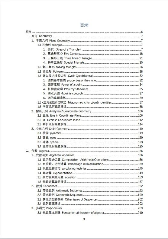 AMC10长线备考计划|AMC10直通车课程，藤校老师带你轻松上分冲奖！