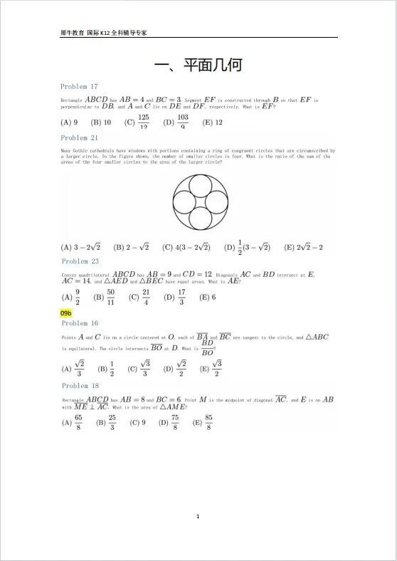 AMC10长线备考计划|AMC10直通车课程，藤校老师带你轻松上分冲奖！